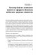 Как продавать в большие компании. Краткое руководство для малого бизнеса фото книги маленькое 5
