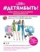 #Детямбыть! фото книги маленькое 2