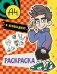 Влад А4. Я непобедим (раскраска) фото книги маленькое 2