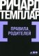 Правила родителей фото книги маленькое 2