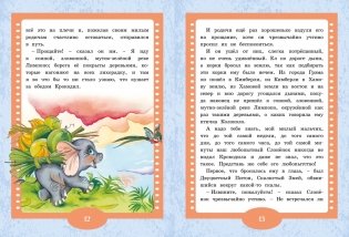 Слонёнок. Сказки фото книги 5