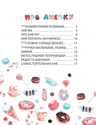 Маленькие радости. Стихи для детей фото книги 12