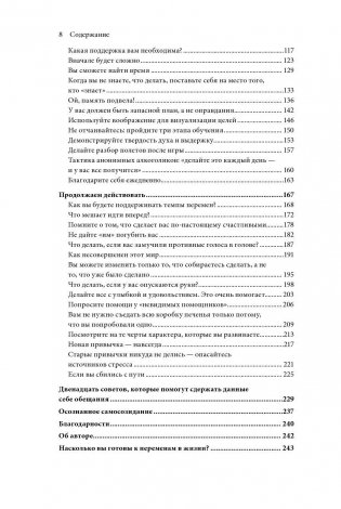 В этом году я... Как изменить привычки, сдержать обещания или сделать то, о чем вы давно мечтали фото книги 5