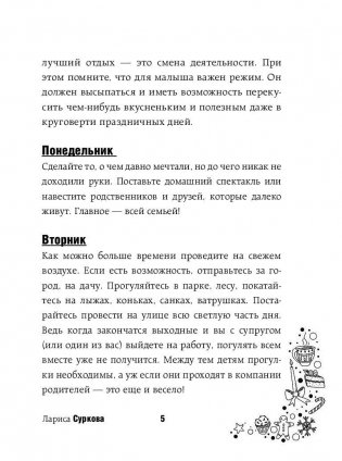Растем и играем с малышом от 1 до 3 лет: развитие и воспитание каждый день фото книги 6