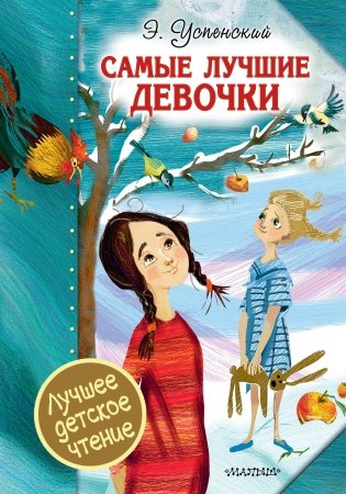 Самые лучшие девочки фото книги