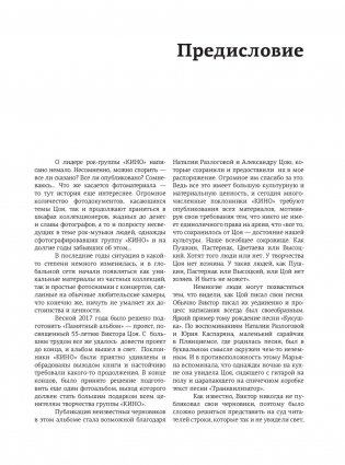 Виктор Цой. Подлинные черновики. Песни, рукописи, рисунки. Памятный альбом фото книги 10