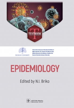 Epidemiology = Эпидемиология: textbook: на англ.яз фото книги