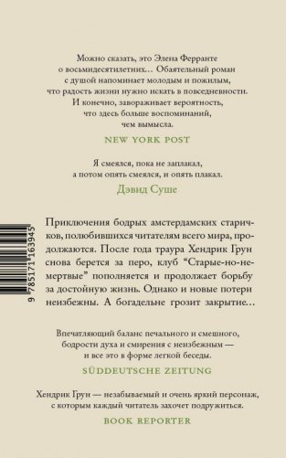 Новые записки Хендрика Груна из амстердамской богадельни фото книги 2