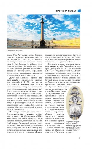 Санкт-Петербург. Путеводитель пешеходам фото книги 10