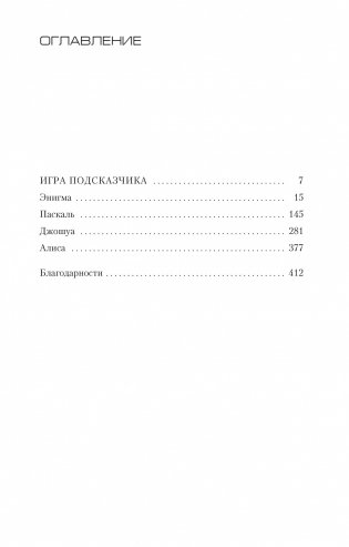 Игра Подсказчика фото книги 3