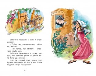 Гуси-лебеди и другие русские сказки фото книги 7