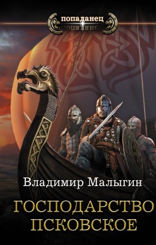 Господарство Псковское фото книги