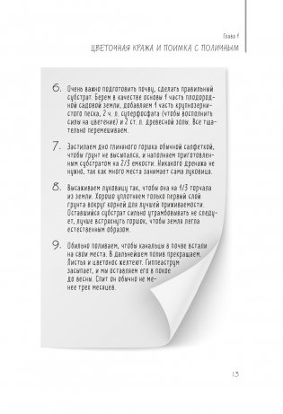 Мы из Дачкино. Советы без занудства для новых дачников фото книги 13