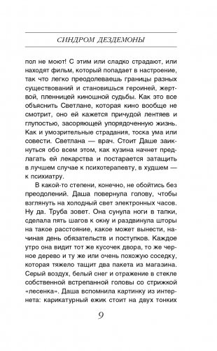 Синдром Дездемоны фото книги 10