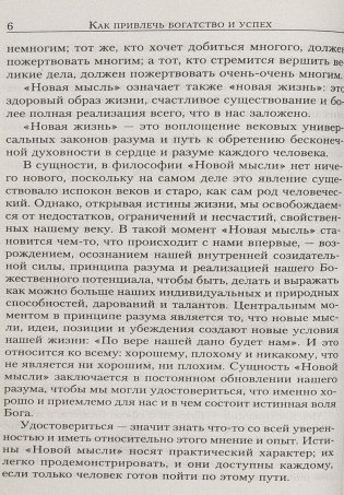 Сила вашего подсознания для достижения богатства и успеха фото книги 16