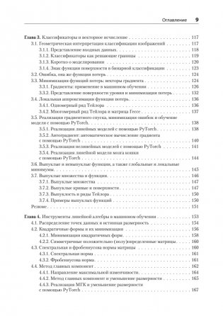 Математика и архитектура глубокого обучения фото книги 5