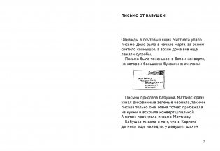 Новые приключения Маттиаса фото книги 3