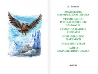 Волшебник Изумрудного города. Все 6 книг в одной фото книги 2