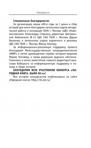 Были 90-х. Том 1. Как мы выживали фото книги 5