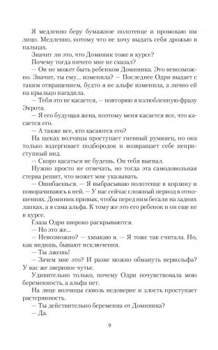 Истинная поневоле фото книги 9