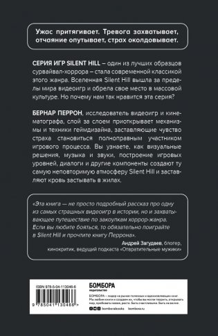 Silent Hill. Навстречу ужасу. Игры и теория страха фото книги 15