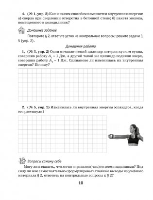 Рабочая тетрадь по физике для 8 класса. В двух частях. Часть 1. ГРИФ фото книги 6