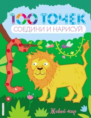 Живой мир фото книги