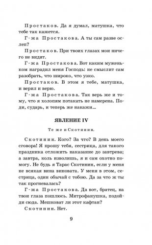 Недоросль. Бригадир фото книги 9