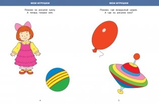 Большая книга тестов (1-2 года) фото книги 2