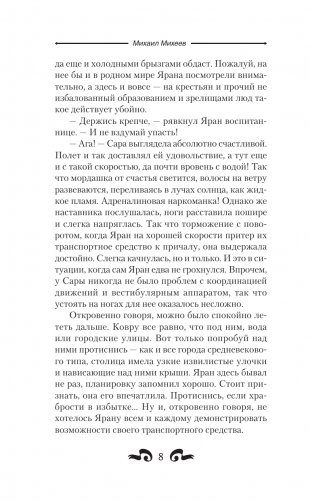 Наставник. Не бесите демона фото книги 9