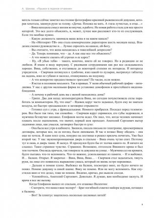 Прыжок в ледяное отчаяние фото книги 8