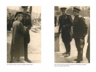 Воспоминания маршала. Полная версия фото книги 3