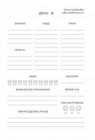 Люби свое тело. Дневник питания и упражнений на 90 дней (мятный) фото книги 9