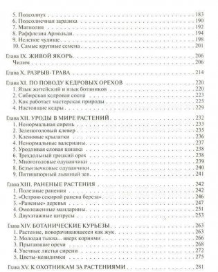 Занимательная ботаника фото книги 3