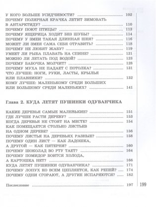 Почему так много "почему". Сказки о природе фото книги 3