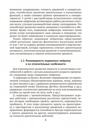 Подвижные нейроигры для детей от 4 до 7 лет фото книги 7