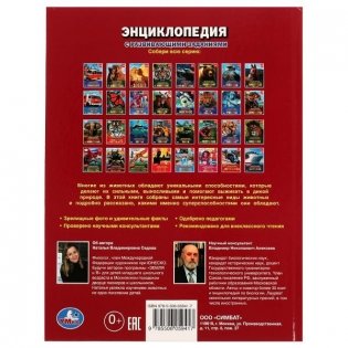 Животные: марафон суперспособностей. Энциклопедия с развивающими заданиями фото книги 5