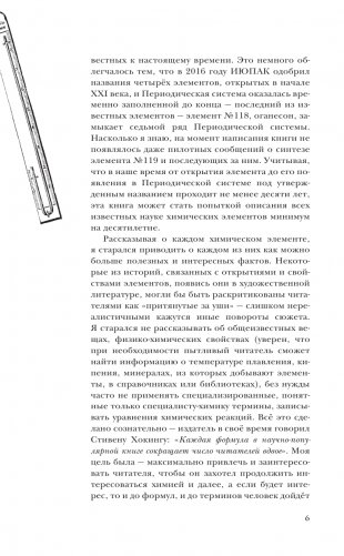 Таблица Менделеева: элементы уже близко фото книги 7