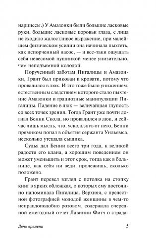 Дочь времени фото книги 4