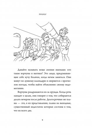Ныть вредно. Сам не страдай и другим не давай фото книги 10