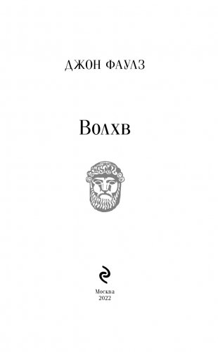 Волхв фото книги 3