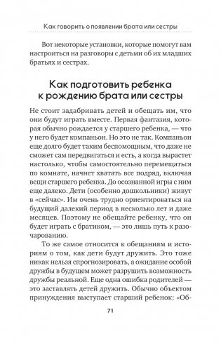 Как объяснить ребенку, что... Простые сценарии для сложных разговоров с детьми фото книги 8