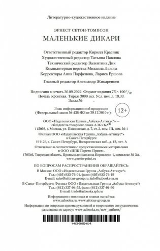 Маленькие дикари фото книги 21