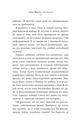 Анна Франк. Преданная фото книги 3