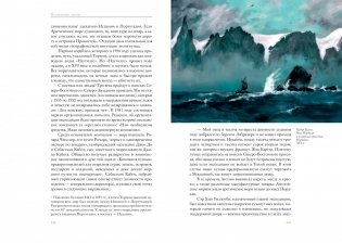 Великие тайны океанов. Книга 2. Средиземное море. Полярные моря фото книги 2