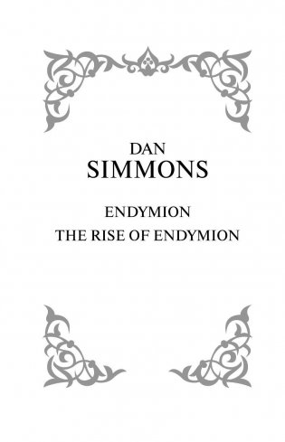 Эндимион. Восход Эндимиона фото книги 3
