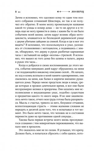 Снег Святого Петра. Ночи под каменным мостом фото книги 5