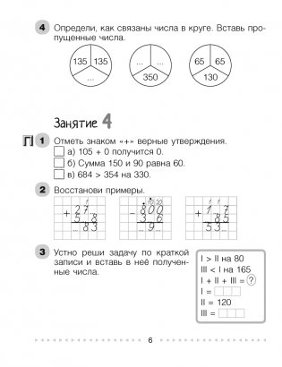 Моя математика. 4 класс. Рабочая тетрадь. В 2 частях. Часть 1 фото книги 5