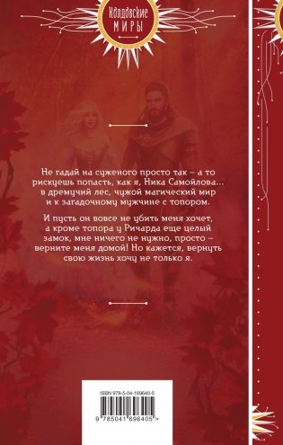 Верни мою жизнь фото книги 2