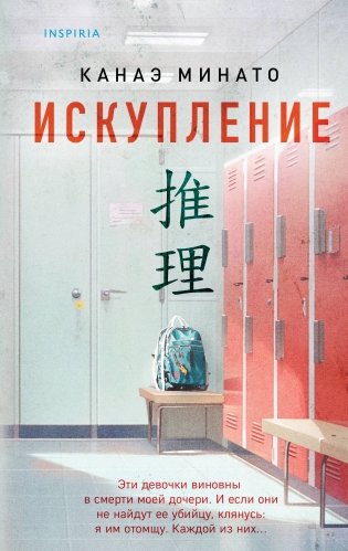 Искупление фото книги